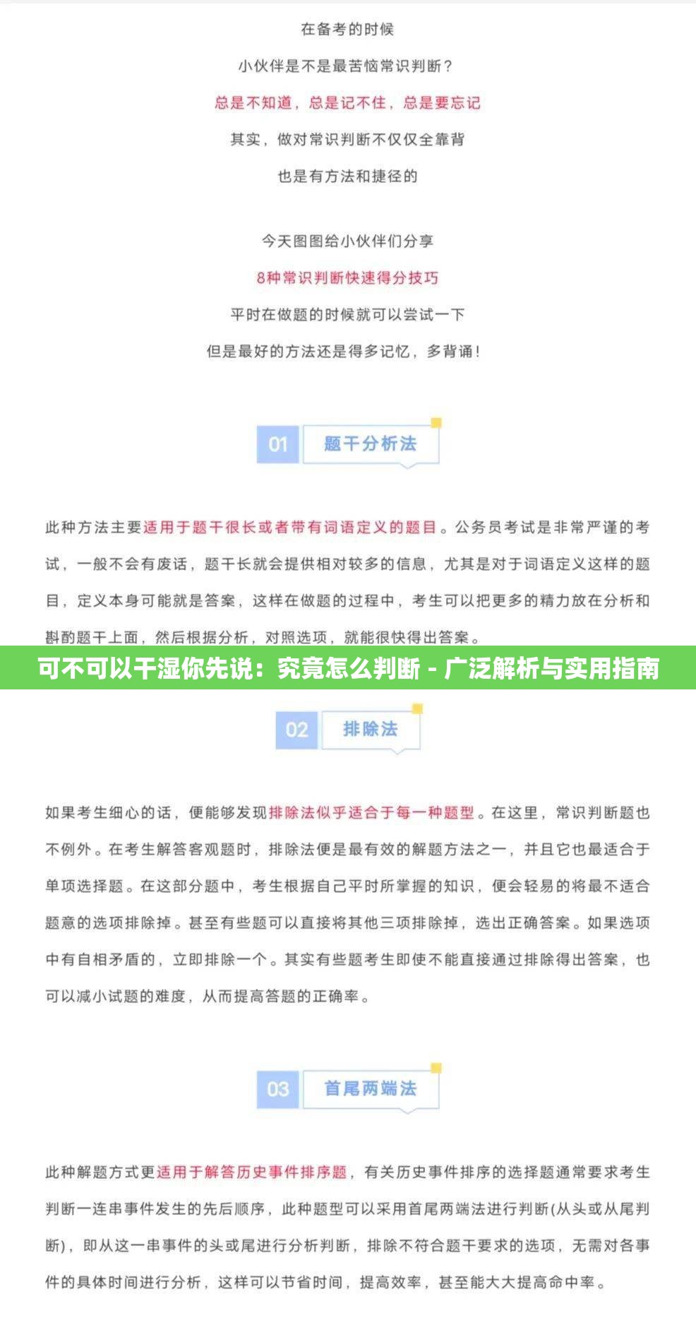 可不可以干湿你先说：究竟怎么判断 - 广泛解析与实用指南