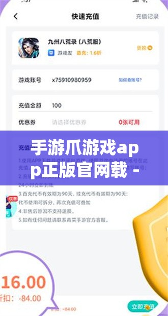 手游爪游戏app正版官网载 - 下载安装指南与安全提示