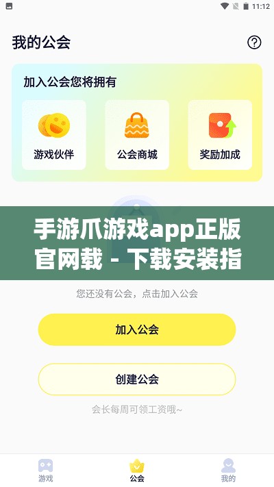 手游爪游戏app正版官网载 - 下载安装指南与安全提示