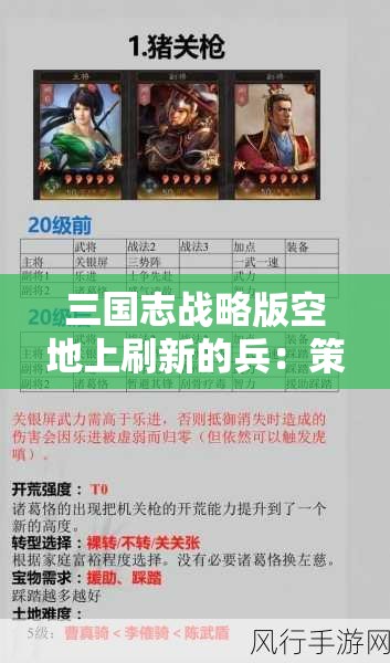 三国志战略版空地上刷新的兵：策略与资源获取的关键