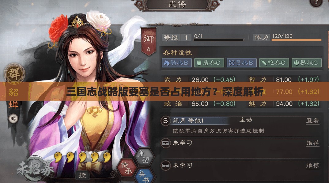 三国志战略版要塞是否占用地方？深度解析