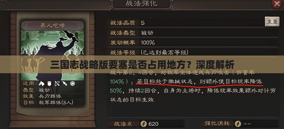 三国志战略版要塞是否占用地方？深度解析