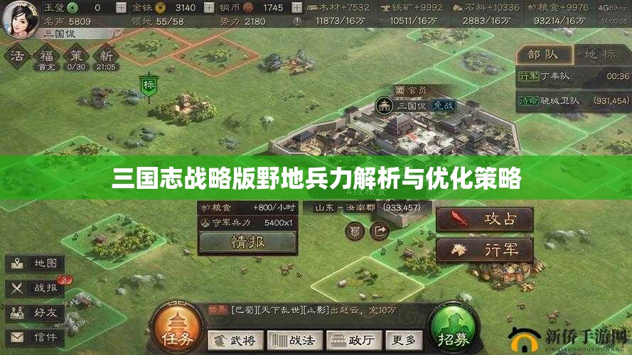 三国志战略版野地兵力解析与优化策略