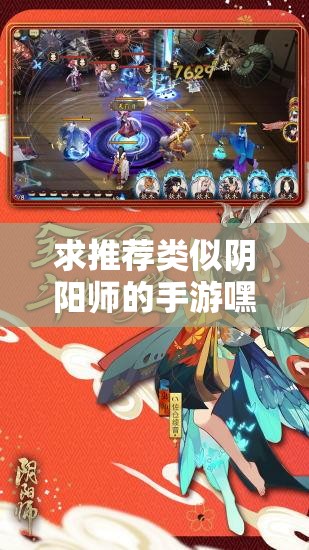 求推荐类似阴阳师的手游嘿嘿：精选5款高人气卡牌RPG游戏