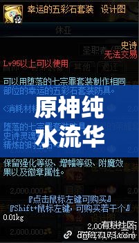 原神纯水流华武器升级所需材料有哪些？详细解析