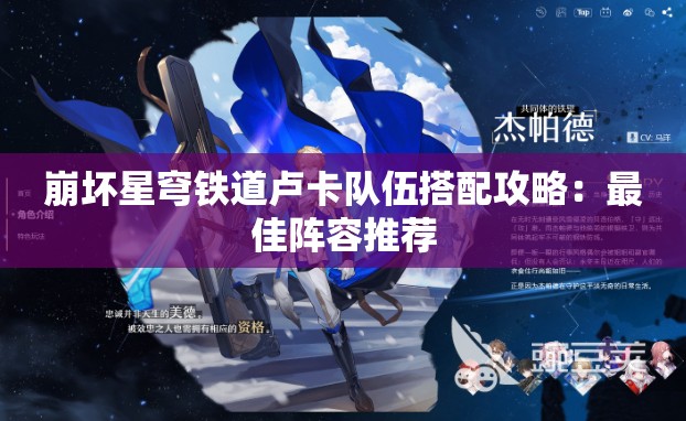 崩坏星穹铁道卢卡队伍搭配攻略：最佳阵容推荐