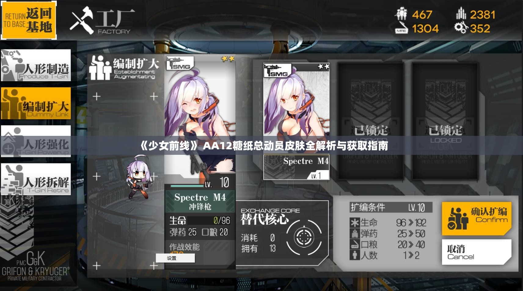 《少女前线》 AA12糖纸总动员皮肤全解析与获取指南