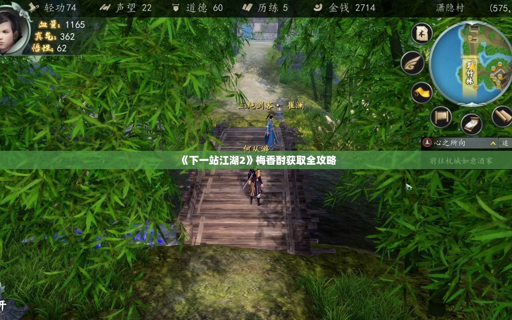 《下一站江湖2》梅香酎获取全攻略