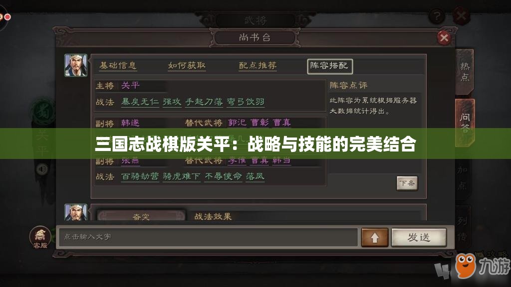 三国志战棋版关平：战略与技能的完美结合