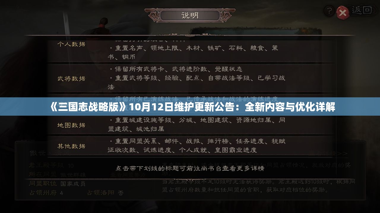 《三国志战略版》10月12日维护更新公告：全新内容与优化详解