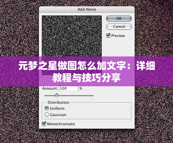 元梦之星做图怎么加文字：详细教程与技巧分享